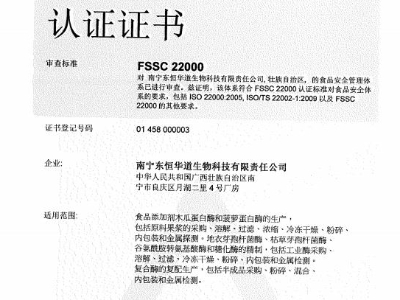 FSSC22000 食品安全體系認證