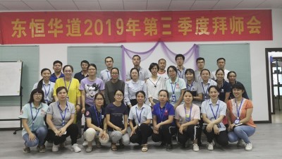 以師帶徒，匠心傳承—東恒華道酶制劑2019年“師帶徒”拜師會(huì)