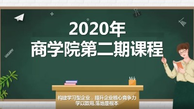 提升企業(yè)核心競(jìng)爭(zhēng)力——東恒華道商學(xué)院第二期培訓(xùn)開班